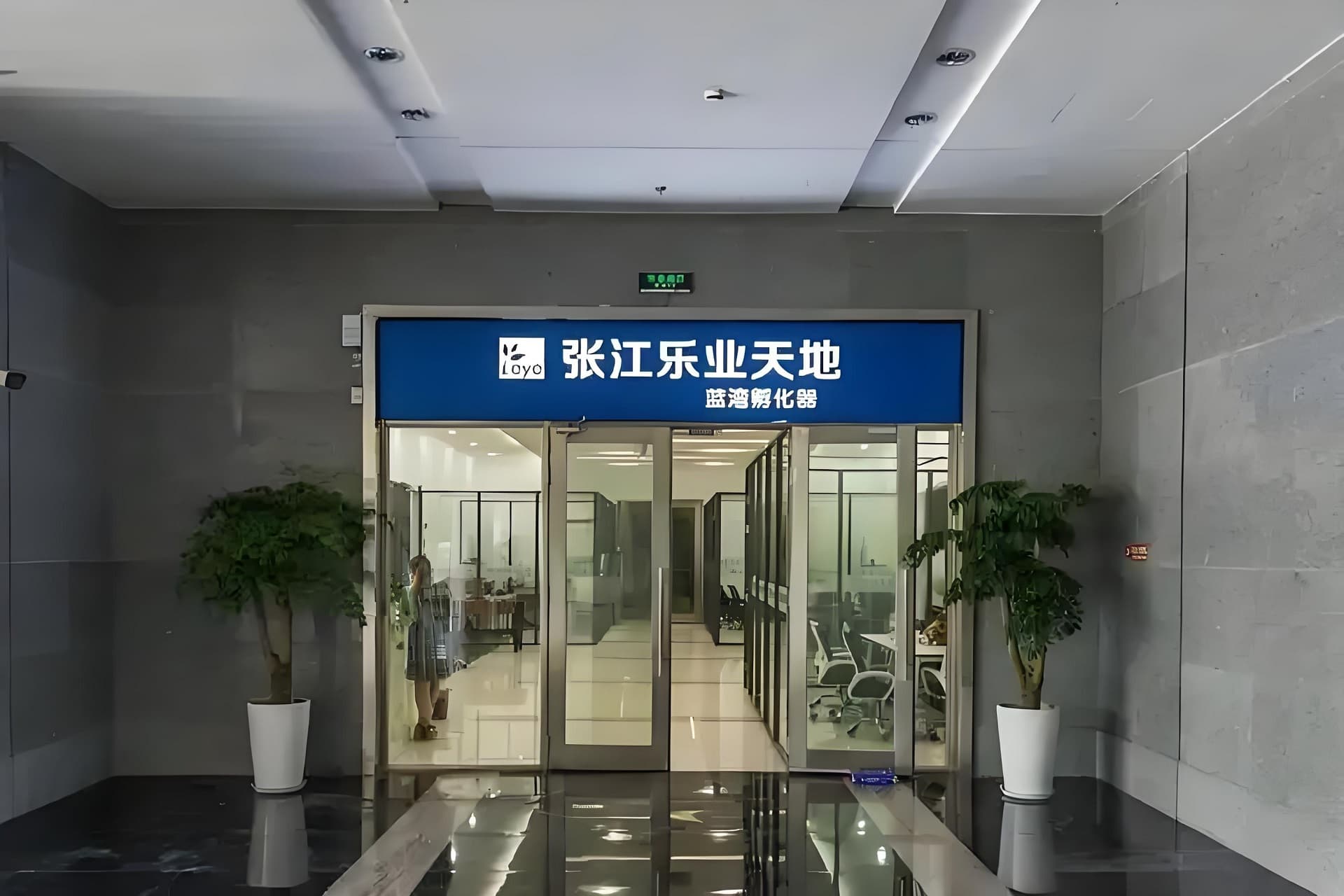 入口